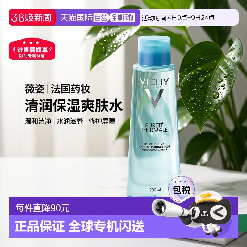 欧洲直邮Vichy薇姿温泉矿物水爽肤水200ml清润保湿滋养肌肤正品