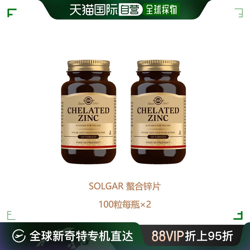 欧洲直邮英国药房SOLGAR锌片男性生育健康皮肤头发指甲100粒*2