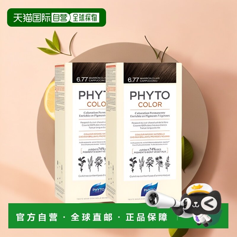 欧洲直邮Phyto发朵短效染发剂224ml#6.77号浅棕色含玉米油正品