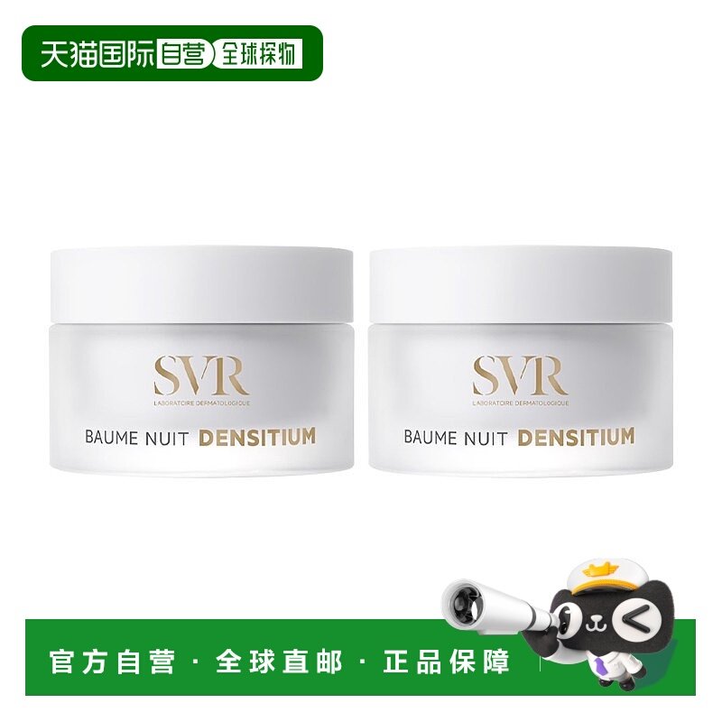 欧洲直邮SVR舒唯雅 抗皱修正晚霜 50mlx2 光滑滋养肌肤舒缓修复