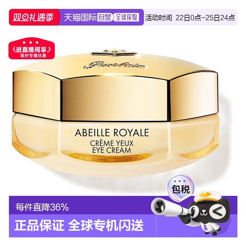 欧洲直邮Guerlain娇兰帝皇蜂姿眼霜多效抗皱保湿修护抗皱紧致15ml