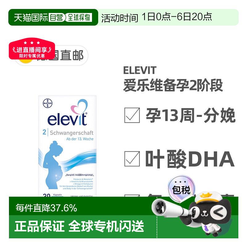 欧洲直邮德国药房Elevit爱乐维2段叶酸DHA维生素30粒孕13周-分娩图片