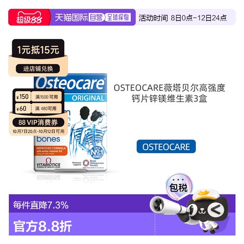 欧洲直邮英国药房OSTEOCARE薇塔贝尔高强度钙片锌镁维生素3盒