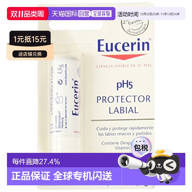 欧洲直邮eucerin优色林pH5护唇膏SPF15滋润保湿4.8g正品润唇膏