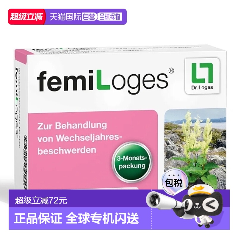 欧洲直邮德国loges大黄根更年期烦躁潮热盗汗焦虑片90粒植物