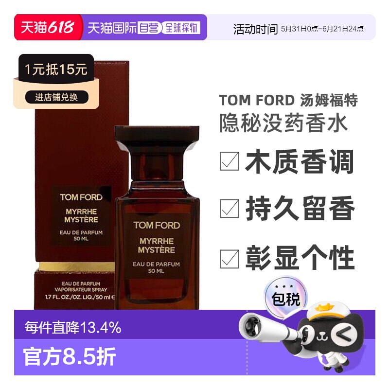 欧洲直邮Tom Ford汤姆福特隐秘没药香水Myrrhe Mystere 50ml正品