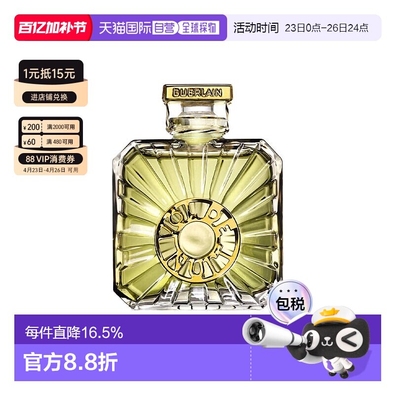 欧洲直邮Guerlain娇兰午夜飞行香水沁人心脾持久30ml正品柑橘白芷