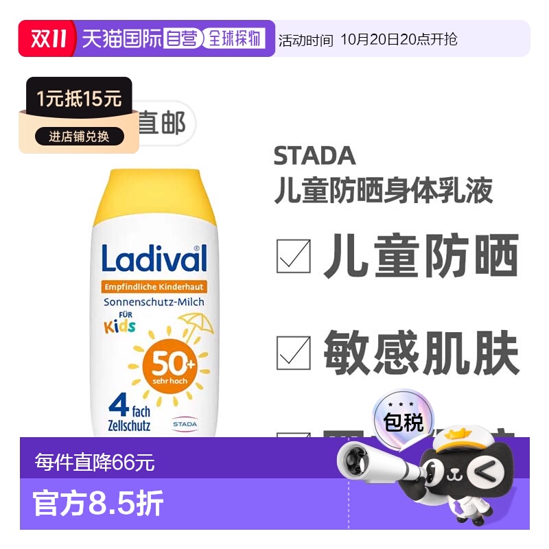 德国药房Stada儿童面部乳液200ml防晒修复敏感滋润皮肤防晒霜旅行