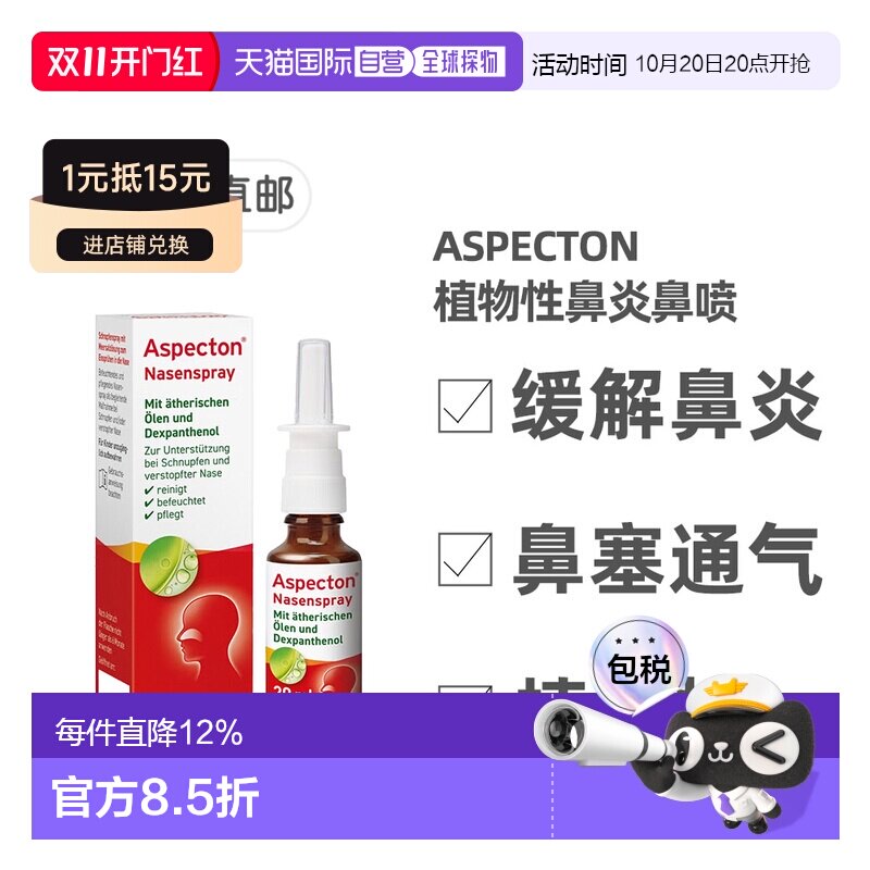 欧洲直邮德国药房 Aspecton植物性鼻塞通气鼻喷 可长期使用 20ml