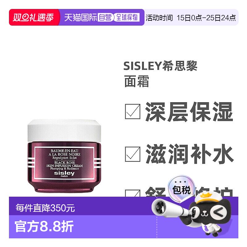 自营｜Sisley希思黎黑玫瑰精华面霜植物萃取细腻保湿补水50ML