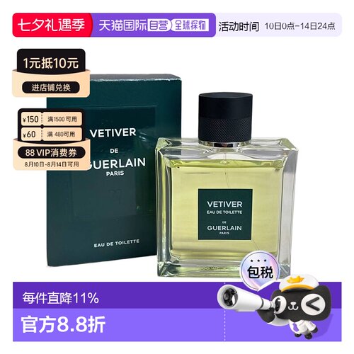 欧洲直邮Guerlain娇兰香水 满堂红香根草 持久留香50/100ml正品