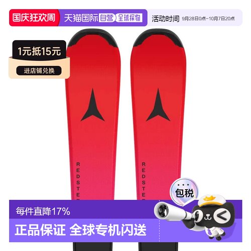 欧洲直邮ATOMIC Redster J2 100-120+C 5 GW 青少年高山滑雪板套