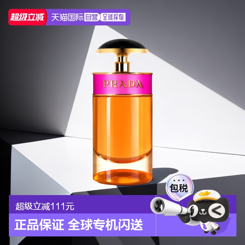 欧洲直邮 Prada/普拉达卡迪小姐女士浓香水30-50-80ML正品白麝香 - 封面