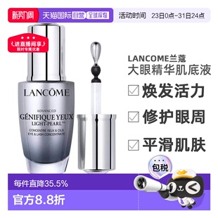 欧洲直邮Lancome兰蔻大眼精华肌底液20ml激活青春年轻精华液正品