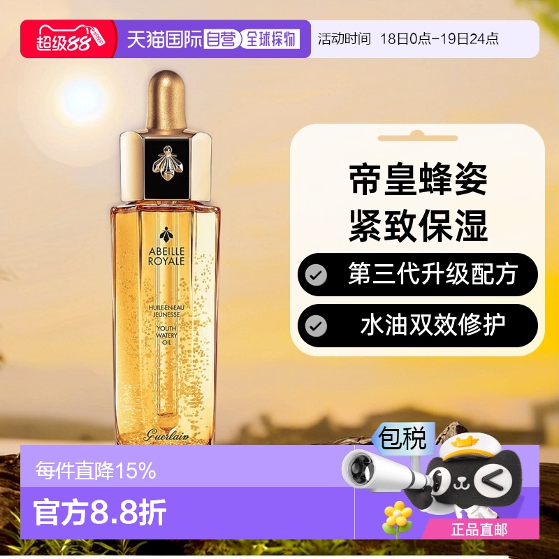 Guerlain娇兰帝皇蜂姿修护复原蜜紧致保湿第三代欧洲直邮 50ML*2