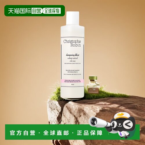 欧洲直邮Christophe Robin玫瑰丰盈护色洗发乳 洗发水 250ml