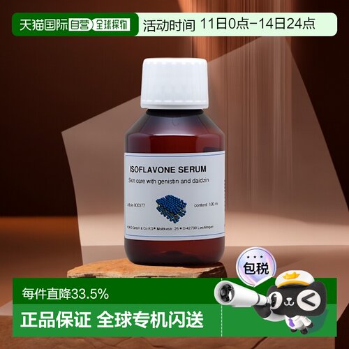 欧洲直邮Dms异黄酮精华100ml肌底深层补水提亮肤色淡纹紧致透亮