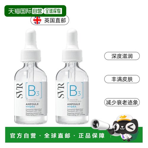欧洲直邮SVR舒唯雅烟酰胺敏肌精华液保湿抗皱修复滋润皮肤30正品