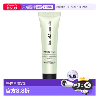 欧洲直邮BareMinerals贝茗修红强韧妆前乳 30ml 修饰泛红均正品
