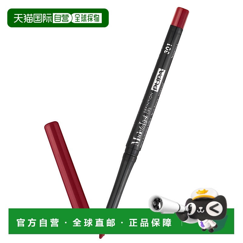 欧洲直邮pupa 女士 唇线正品唇膏笔防水持久