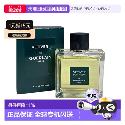 欧洲直邮Guerlain娇兰香水 满堂红香根草 持久留香50/100ml正品
