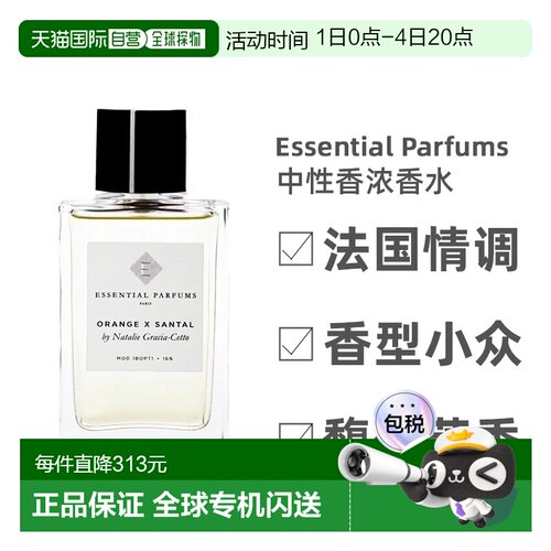 欧洲直邮Essential Parfums中性香浓香水100ml中性小众柑橘正品