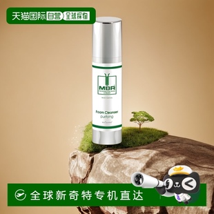 歐洲直郵德國MBR溫和泡沫潔面乳100ml洗面奶敏感肌膚深層清潔毛孔