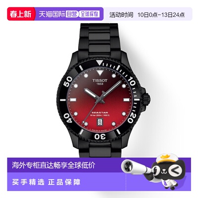 自营欧洲直邮Tissot天梭 Seastar 1000男女通用精钢黑色石英腕表4