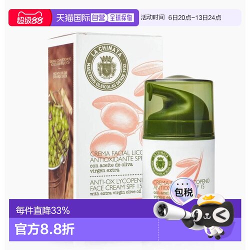 欧洲直邮lachinata希那塔抗氧化番茄红素面霜SPF15保湿霜橄正品