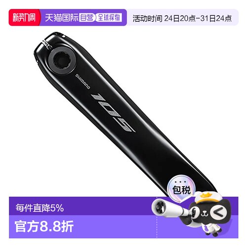 欧洲直邮SHIMANO 左曲柄 FC-R7100