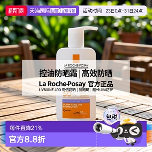 SP正品 欧洲直邮La 大哥大400控油防晒霜50ml posay理肤泉 roche