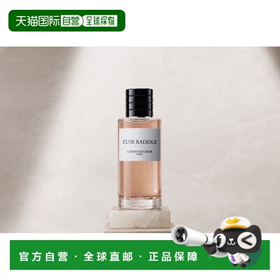欧洲直邮Dior/迪奥高定典藏系列 Cuir Saddle 马鞍皮革 EDP正品