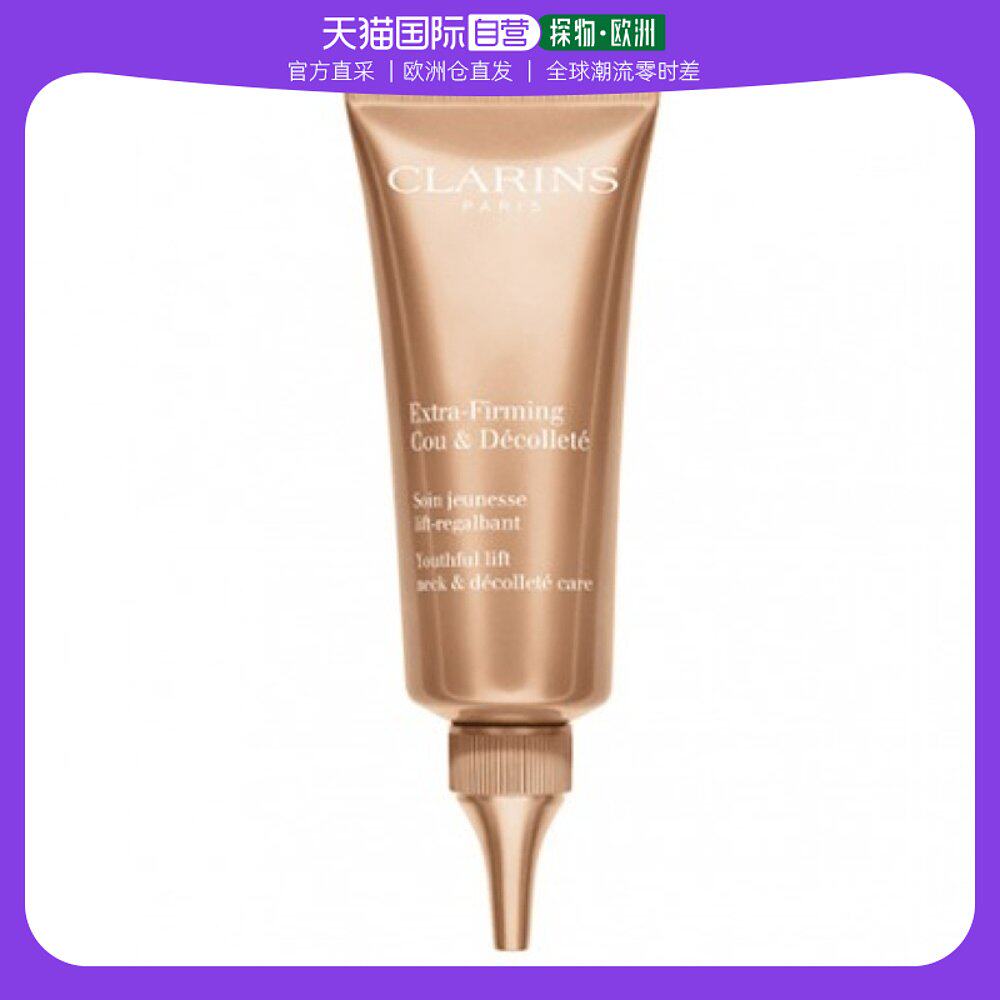 欧洲直邮娇韵诗（CLARINS ）焕颜紧肤肩颈霜 提拉紧致 滋养肌肤75