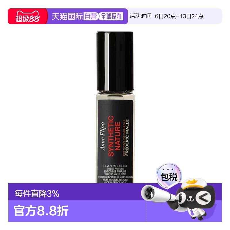 欧洲直邮Frederic Malle馥马尔绿野之境浓香水小样3.5ml多瓶正品图片