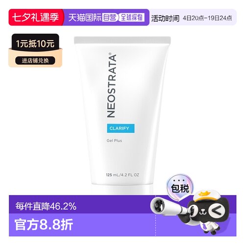 欧洲直邮NeoStrata芯丝翠 果酸凝胶涂抹面膜125ml 净闭口正品