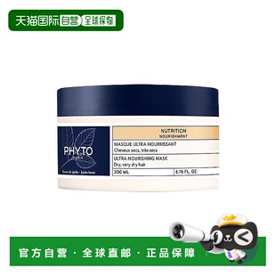 提亮发丝滋养头发正品 欧洲直邮Phyto发朵 滋养发膜200ml
