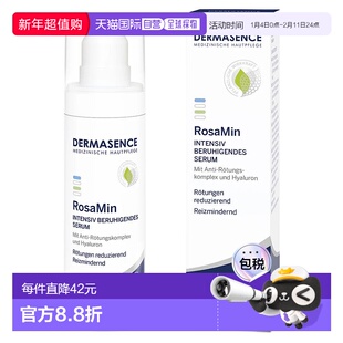 欧洲直邮德国药房Dermasence迪马森斯去红血丝精华30ml镇静褪红