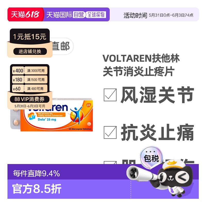 欧洲直邮德国药房Voltaren扶他林关节消炎止疼片20粒双氯芬酸钾