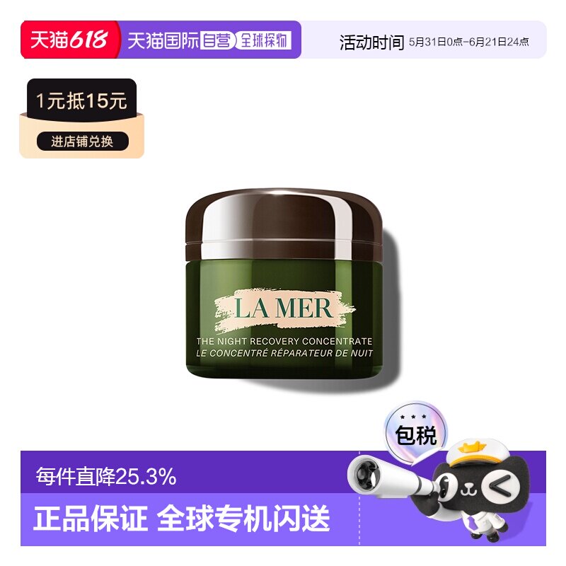 欧洲直邮LA MER 海蓝之谜修护晚间精华霜50ml修复舒缓去红正品