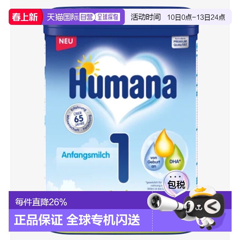 欧洲直邮humana德国瑚玛娜HUMANA 1段婴幼儿牛奶粉 6个月  750g