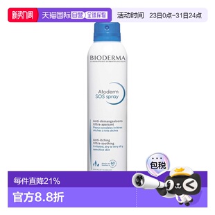 SOS舒缓止痒保湿 正品 喷雾200ml 2瓶装 欧洲直邮Bioderma贝德玛