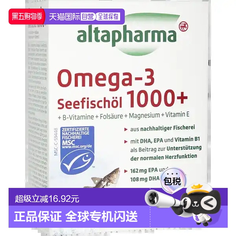 欧洲直邮德国Altapharma深海鱼油Omega-31000+B族维生素欧米伽ω3