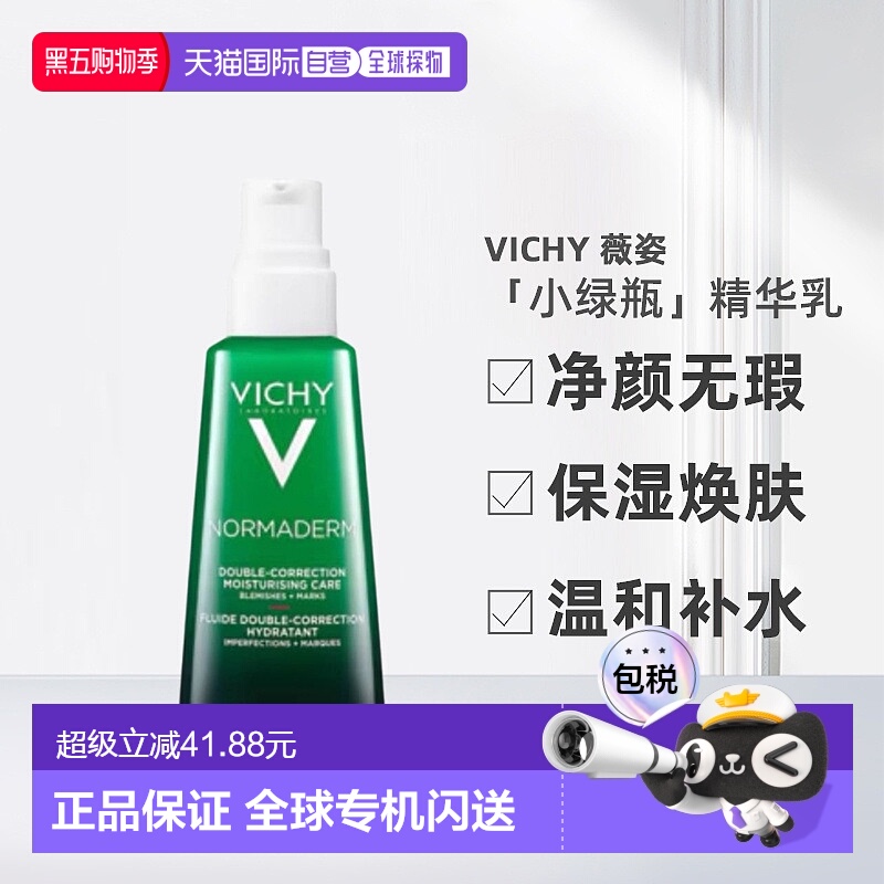 欧洲直邮Vichy/薇姿「小绿瓶」净颜无瑕祛痘焕肤精华乳50ml正品