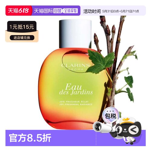 欧洲直邮Clarins娇韵诗花园之水护肤香水自然清香留香正品