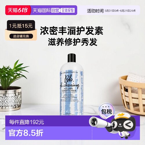 欧洲直邮Bumble and bumble浓密丰盈护发素1000ml正品