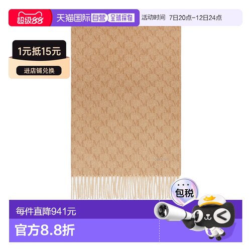 香港直邮Max Mara 提花披肩 4546355206 【付后1h可退】