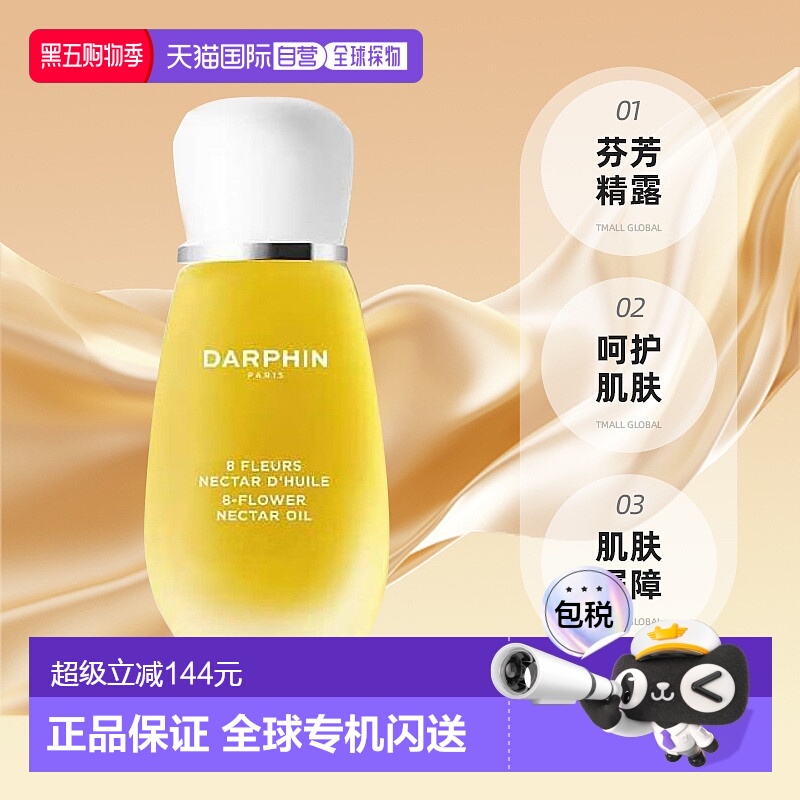 欧洲直邮DARPHIN 朵梵 八大明星玫瑰八花百妍芳香精露 15ml正品