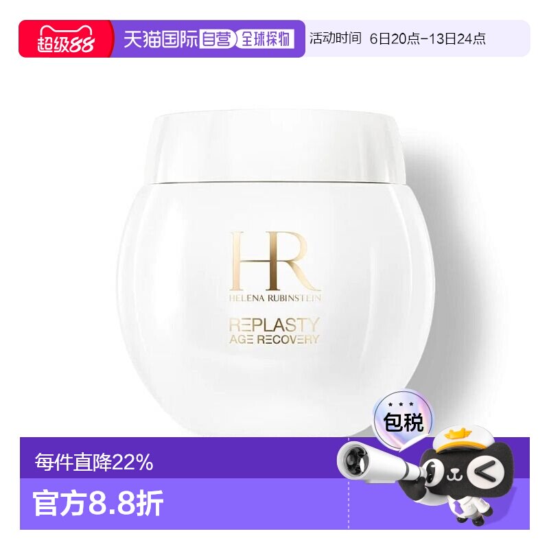 欧洲直邮HR赫莲娜白绷带活颜舒缓霜面霜50/100ml正品图片