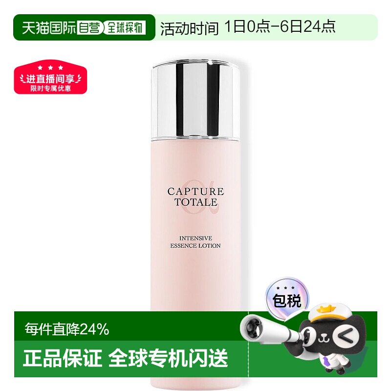 欧洲直邮迪奥肌活蕴能精萃液 DIOR Capture Totale Intensive Ess