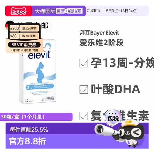 欧洲直邮德国药房Elevit爱乐维2段叶酸DHA维生素30粒孕13周-分娩